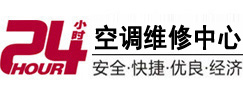 民丰24小时空调维修服务中心